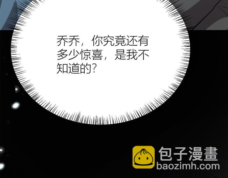 大佬失憶後只記得我 - 第8話 傅南禮來了？(3/4) - 6