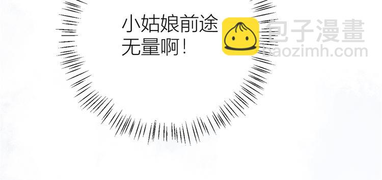 大佬失憶後只記得我 - 第8話 傅南禮來了？(3/4) - 5