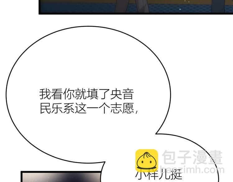 大佬失憶後只記得我 - 第8話 傅南禮來了？(1/4) - 7