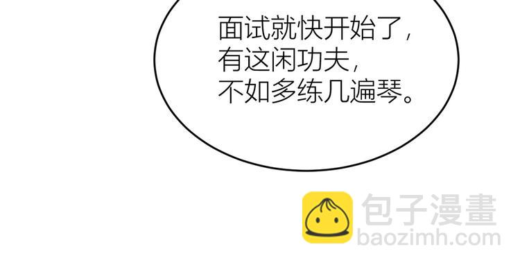 大佬失憶後只記得我 - 第8話 傅南禮來了？(1/4) - 4