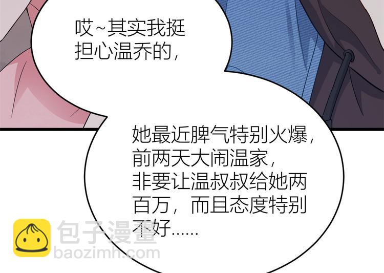 大佬失憶後只記得我 - 第8話 傅南禮來了？(1/4) - 5