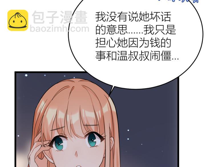 大佬失憶後只記得我 - 第8話 傅南禮來了？(1/4) - 7