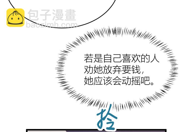 大佬失憶後只記得我 - 第8話 傅南禮來了？(1/4) - 2