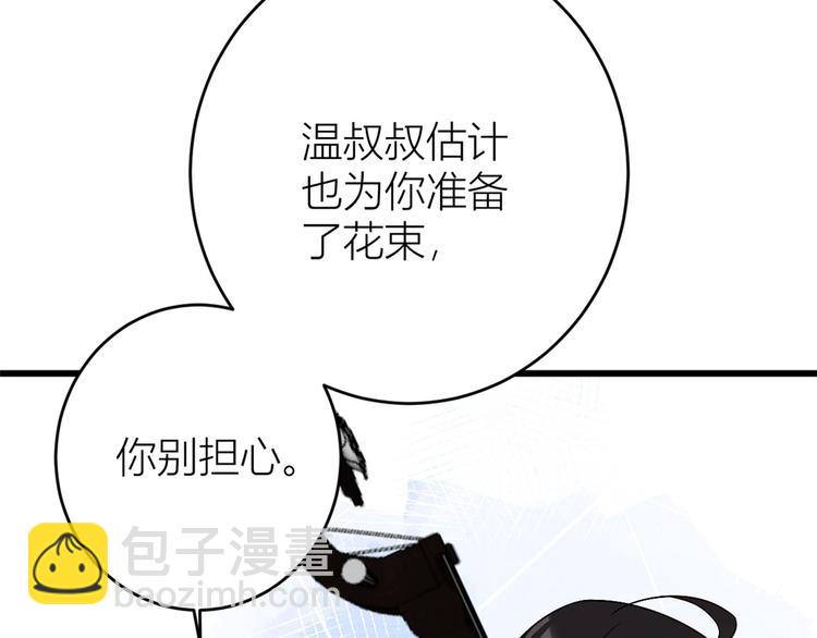 大佬失憶後只記得我 - 第8話 傅南禮來了？(2/4) - 7