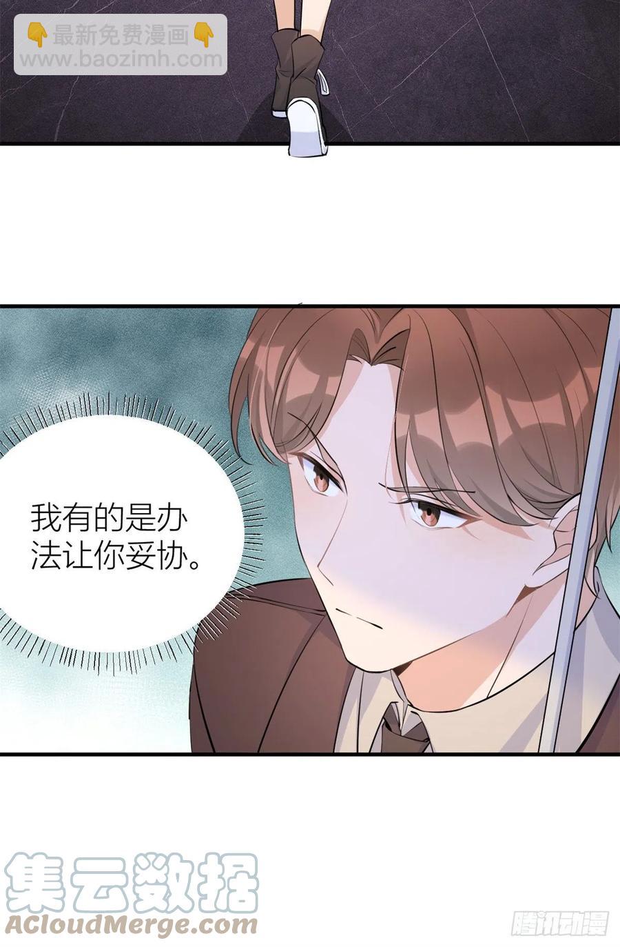 大佬失憶後只記得我 - 第70話 退學危機？！ - 5