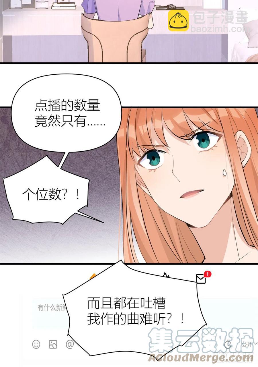 大佬失憶後只記得我 - 第70話 退學危機？！ - 1