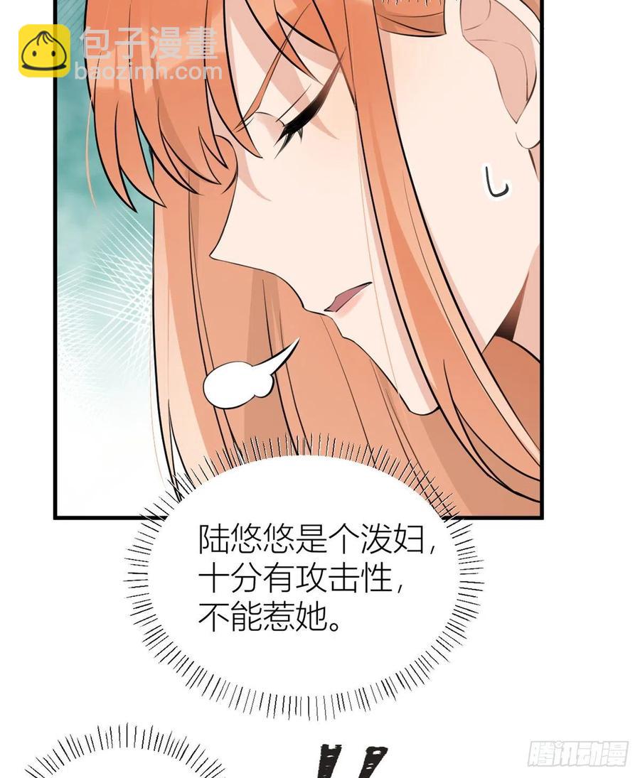 大佬失憶後只記得我 - 第70話 退學危機？！ - 4