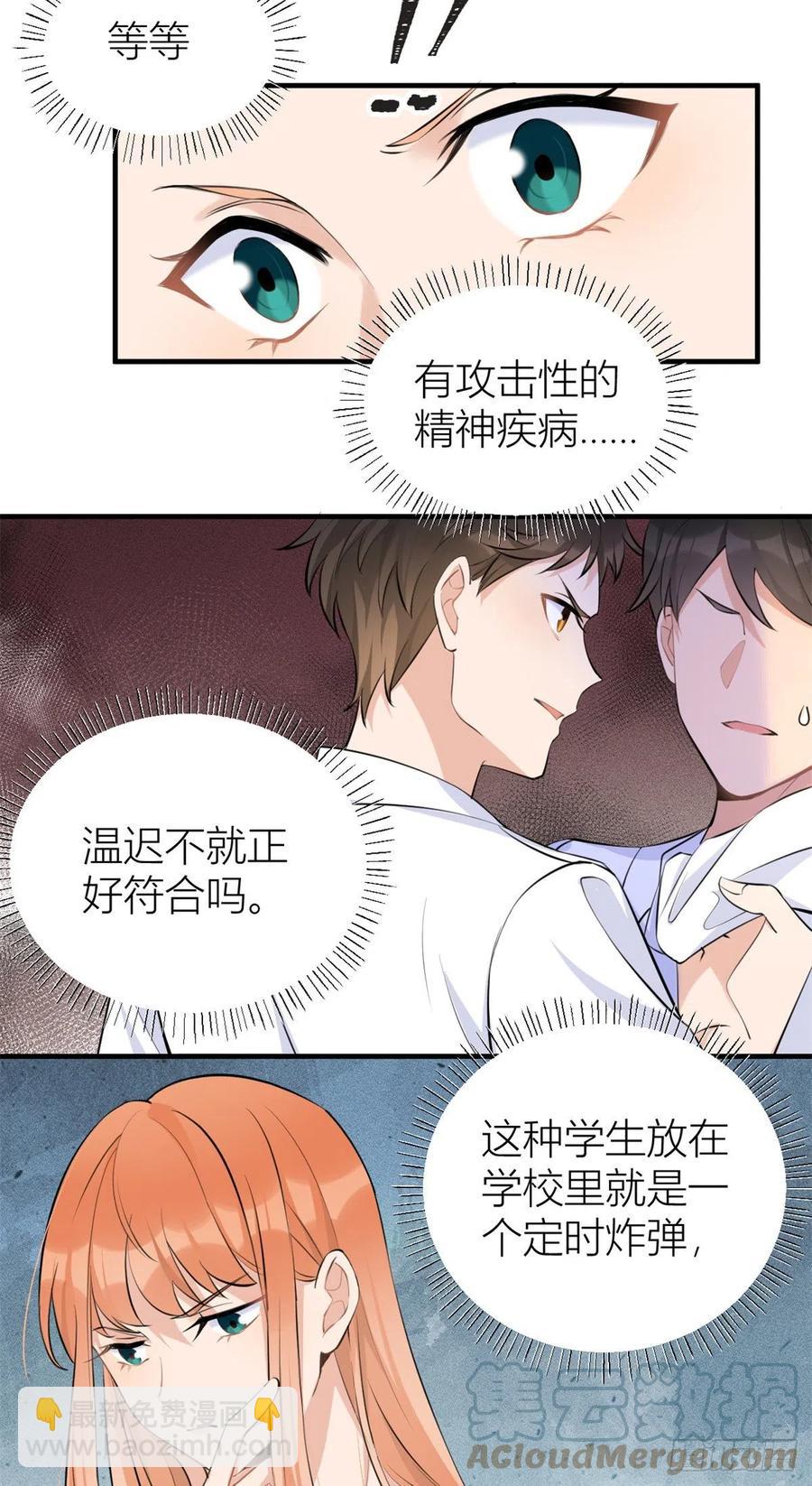 大佬失憶後只記得我 - 第70話 退學危機？！ - 5