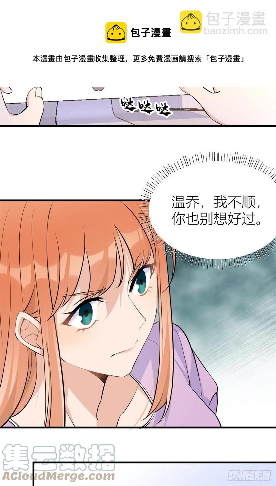 大佬失憶後只記得我 - 第70話 退學危機？！ - 1