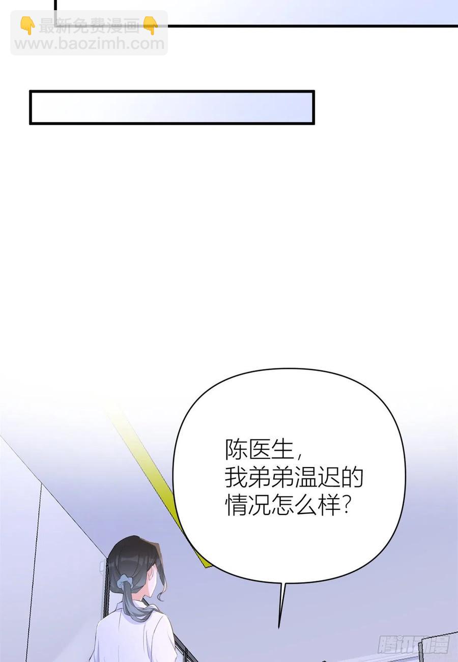 大佬失憶後只記得我 - 第70話 退學危機？！ - 2
