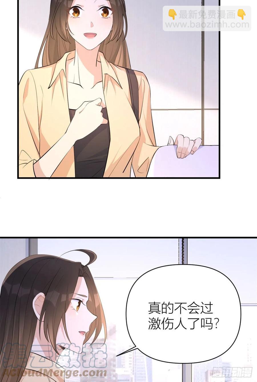 大佬失憶後只記得我 - 第70話 退學危機？！ - 5