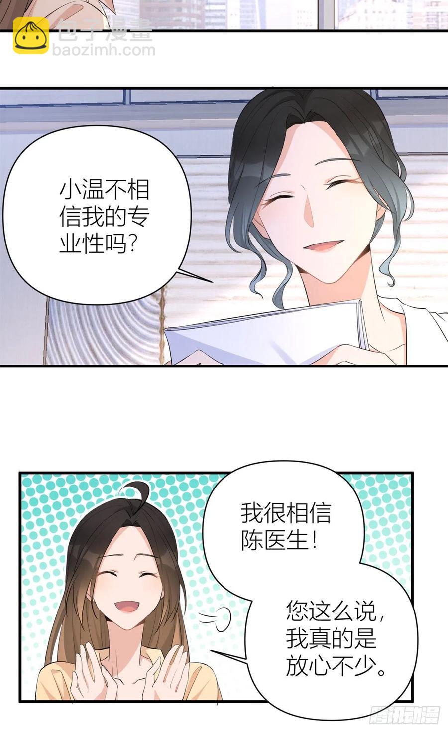 大佬失憶後只記得我 - 第70話 退學危機？！ - 6