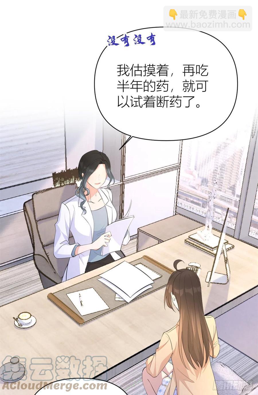 大佬失憶後只記得我 - 第70話 退學危機？！ - 1