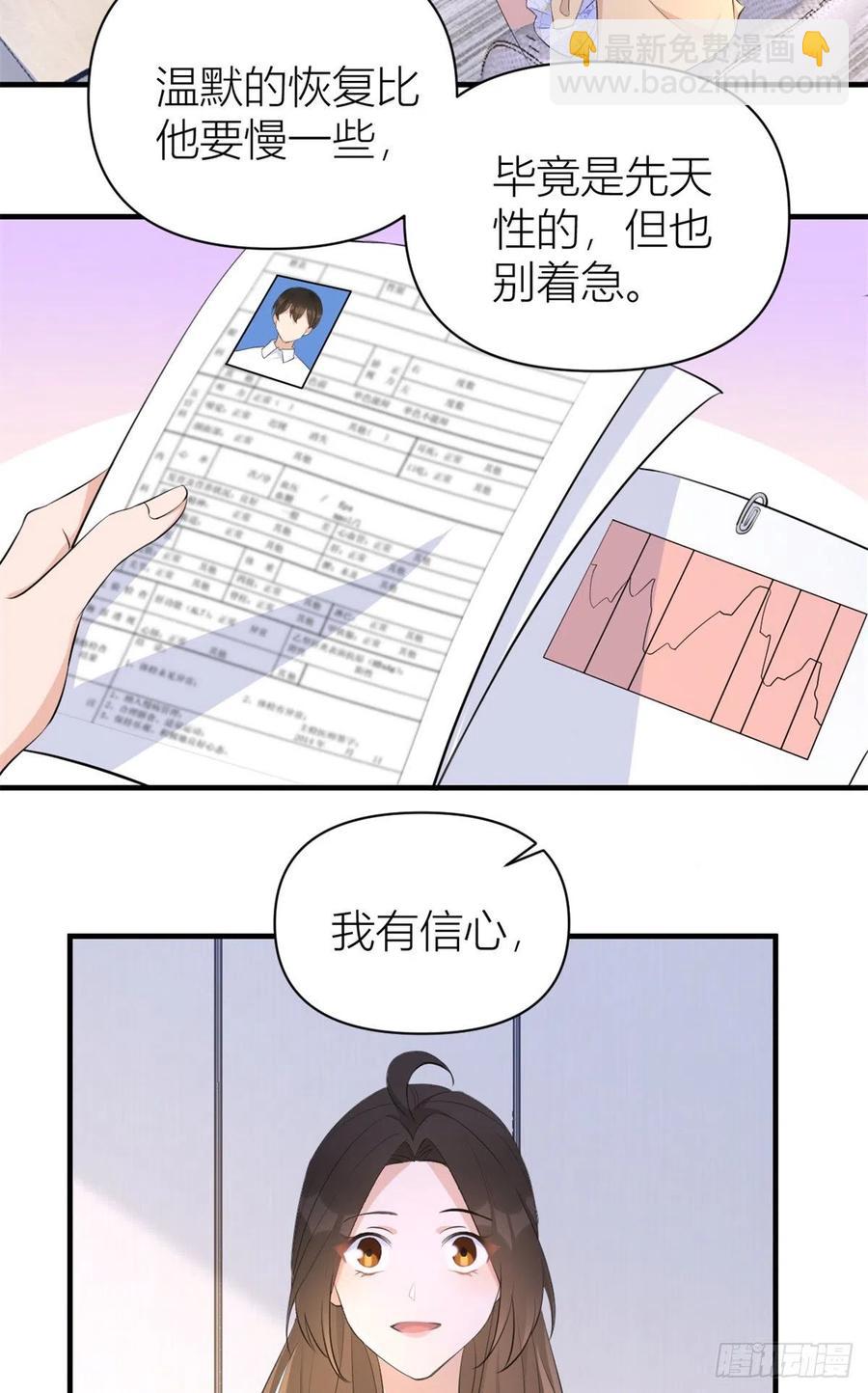 大佬失憶後只記得我 - 第70話 退學危機？！ - 2