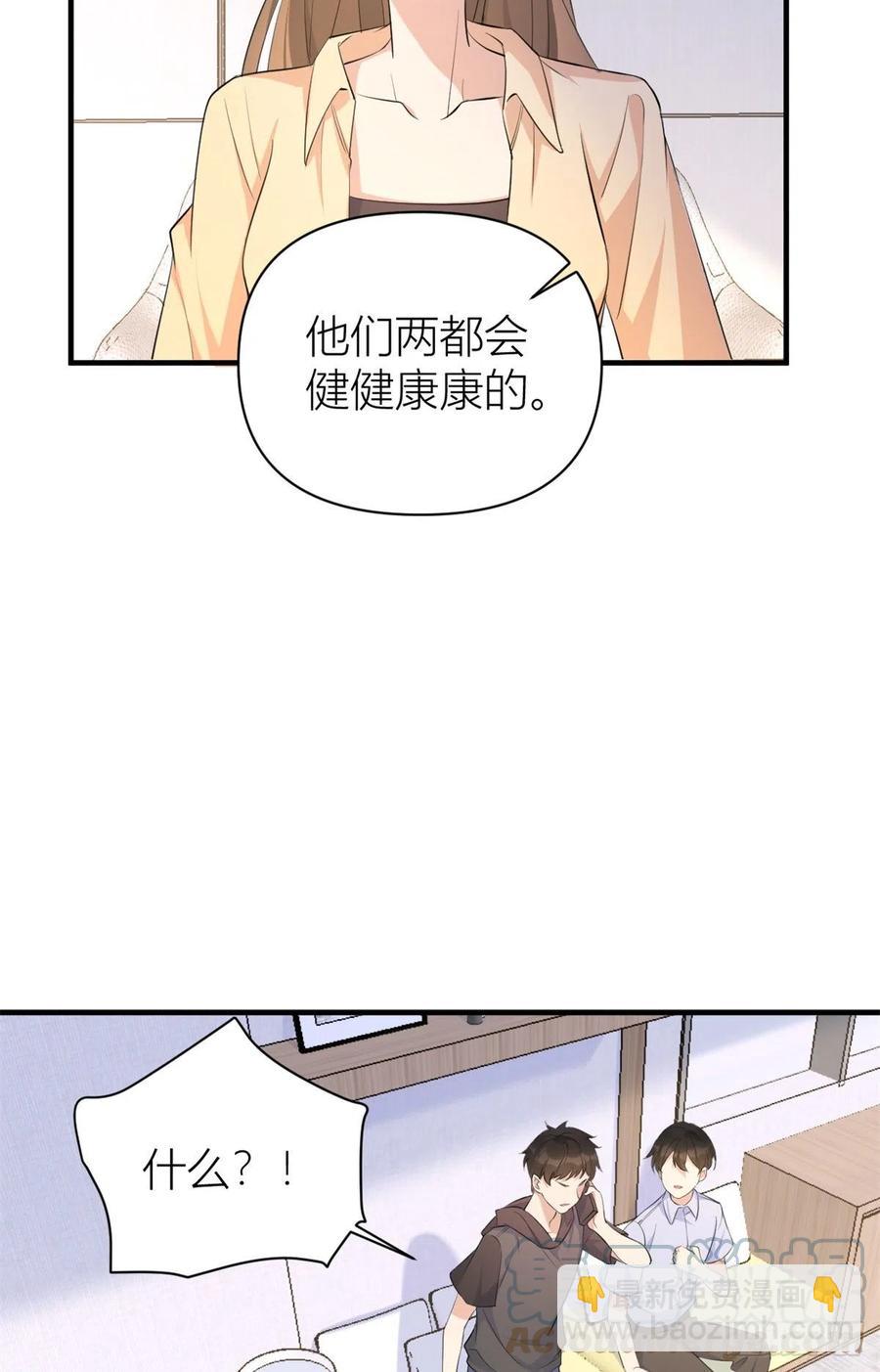 大佬失憶後只記得我 - 第70話 退學危機？！ - 3