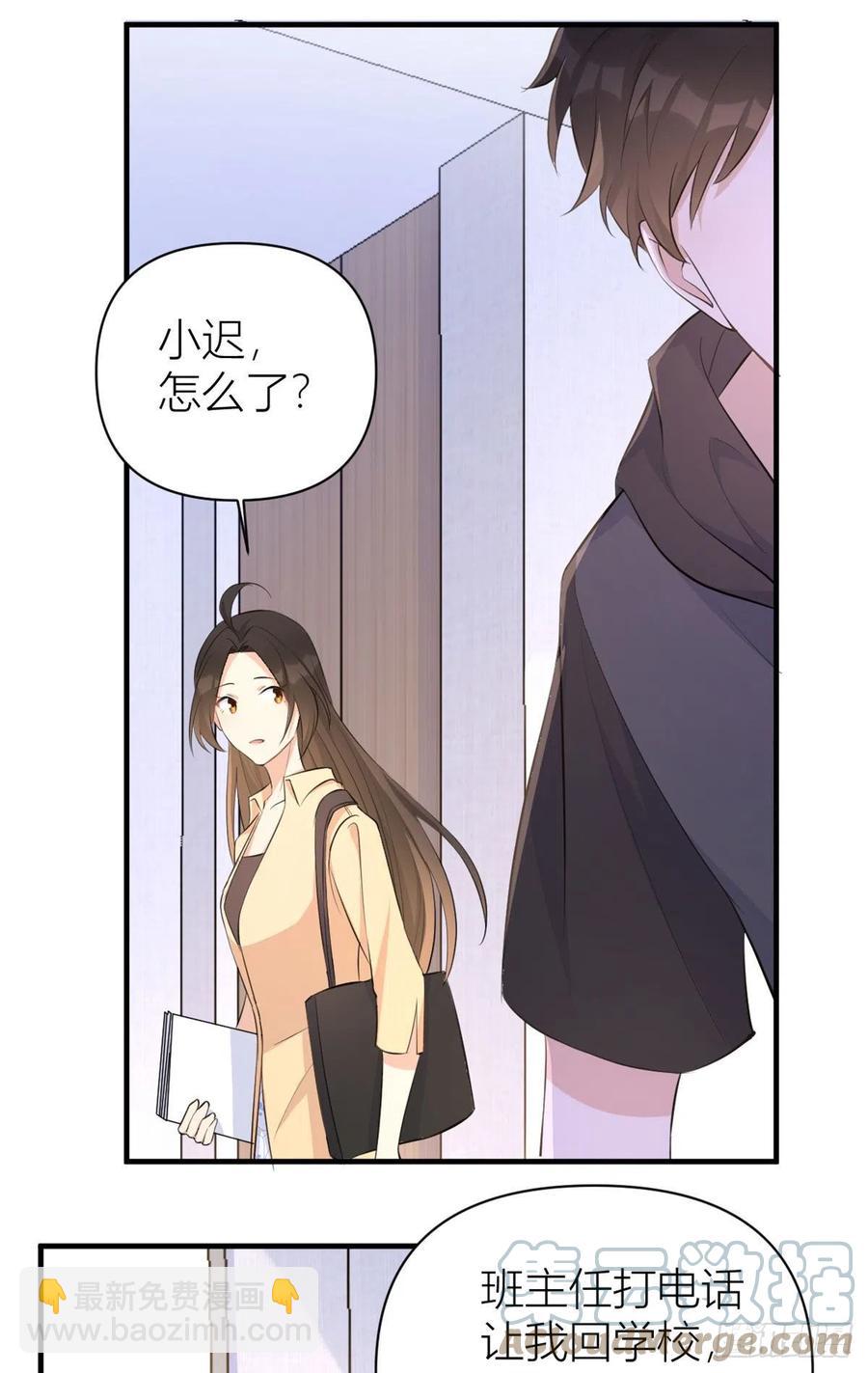 大佬失憶後只記得我 - 第70話 退學危機？！ - 5