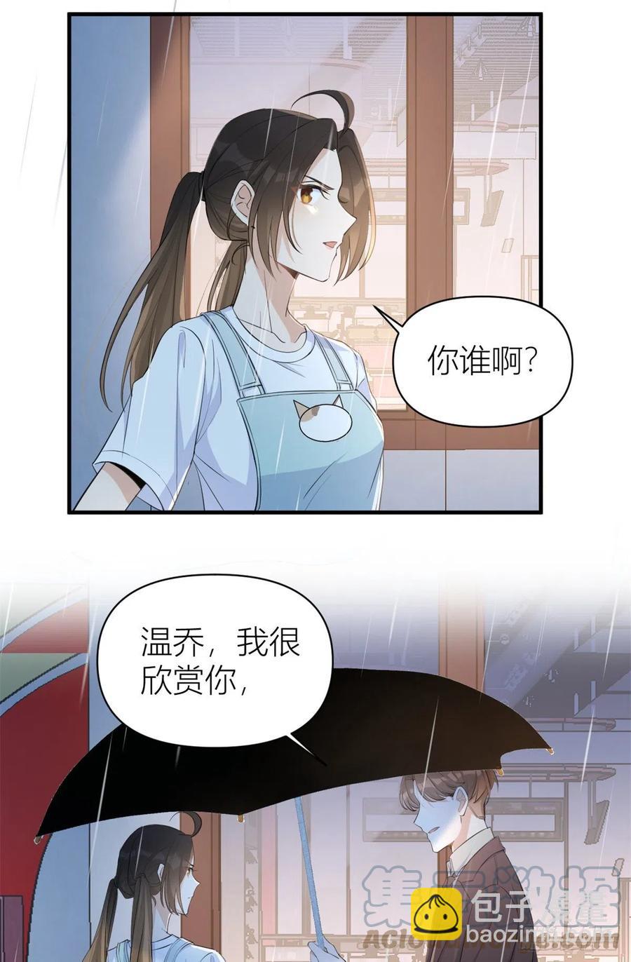 大佬失憶後只記得我 - 第70話 退學危機？！ - 3