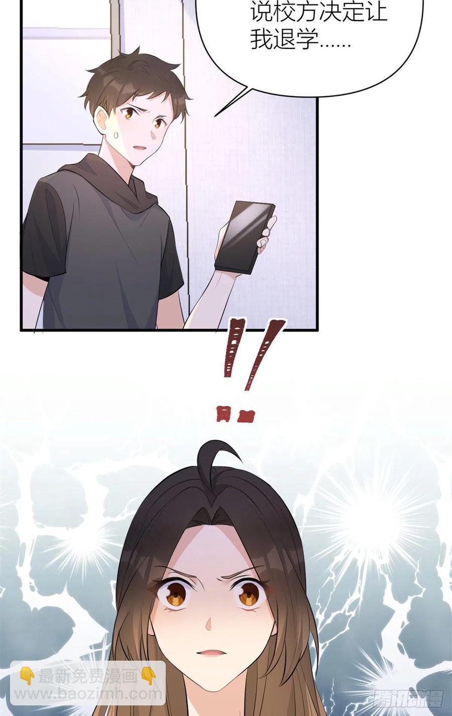 大佬失憶後只記得我 - 第70話 退學危機？！ - 6