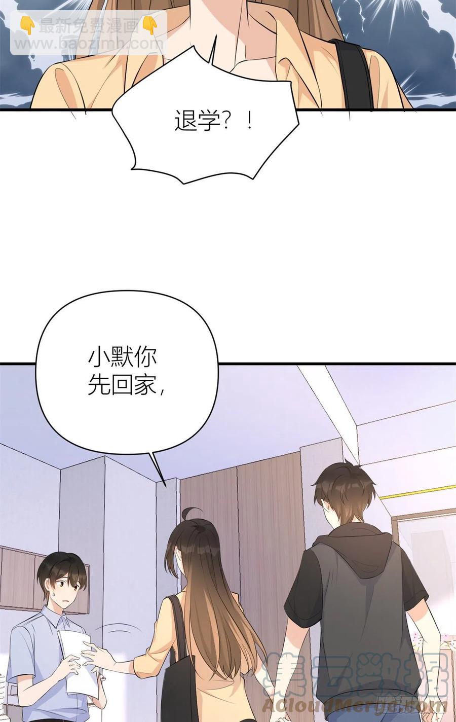 大佬失憶後只記得我 - 第70話 退學危機？！ - 1