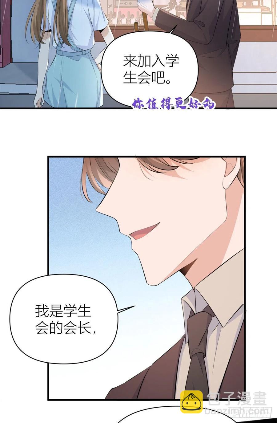 大佬失憶後只記得我 - 第70話 退學危機？！ - 4