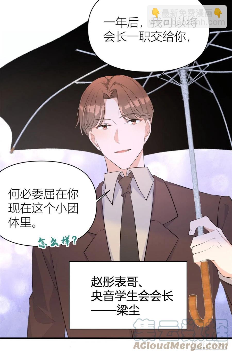 大佬失憶後只記得我 - 第70話 退學危機？！ - 5