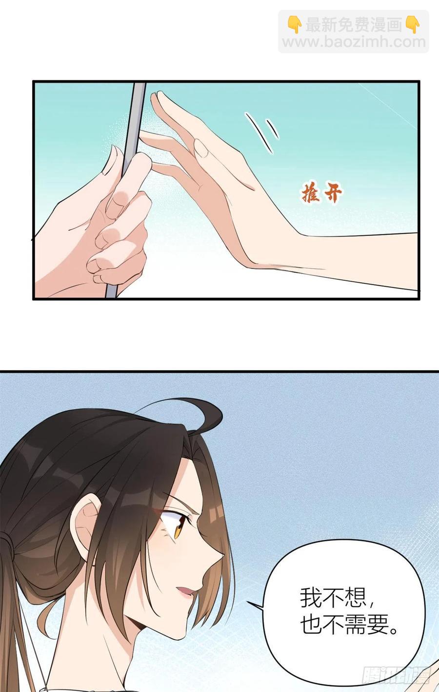 大佬失憶後只記得我 - 第70話 退學危機？！ - 6