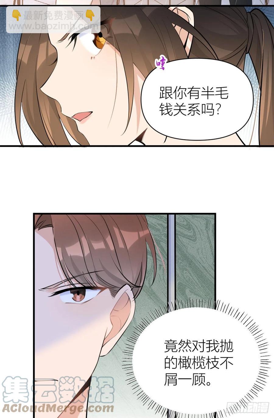 大佬失憶後只記得我 - 第70話 退學危機？！ - 3