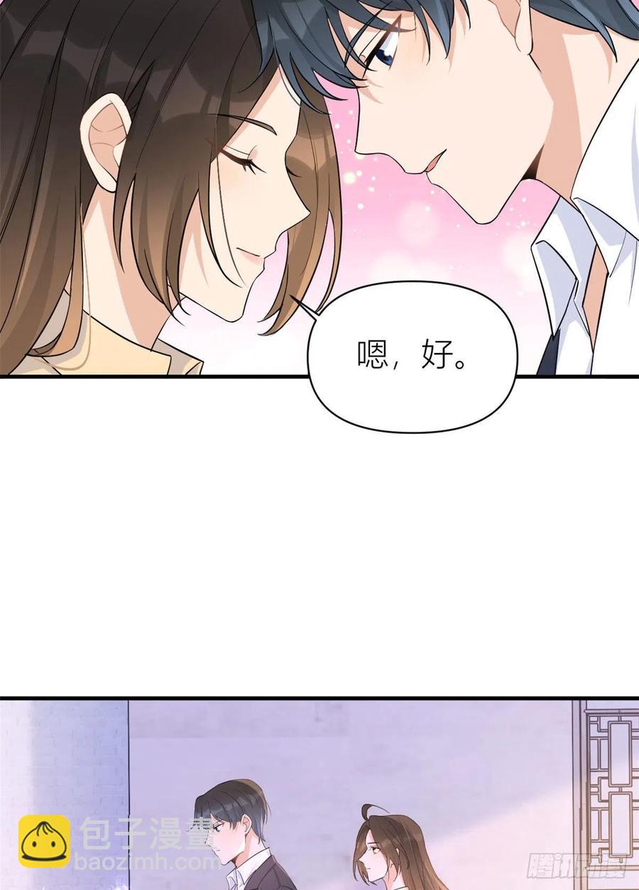 大佬失憶後只記得我 - 第72話 收購學校！ - 2