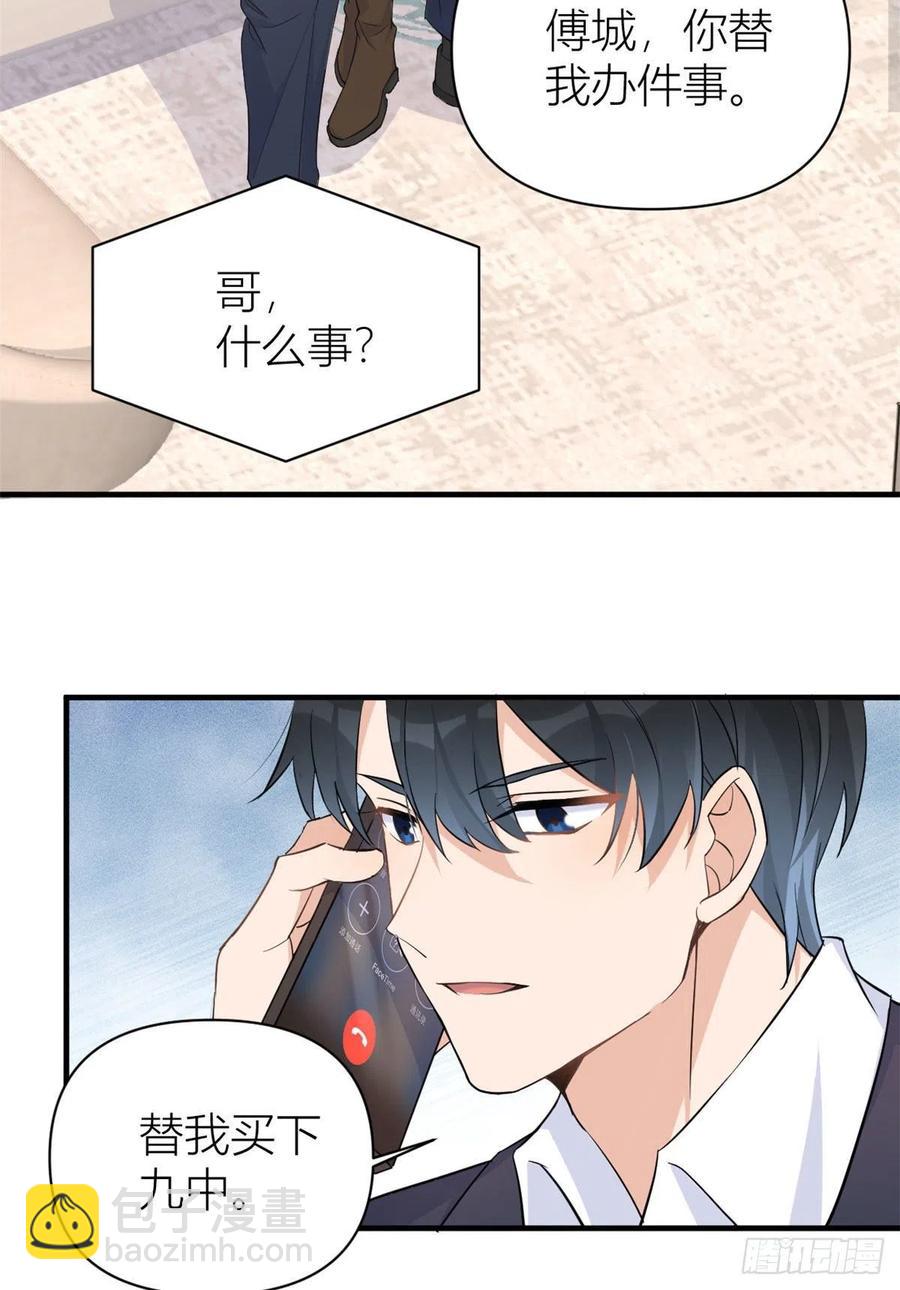 大佬失憶後只記得我 - 第72話 收購學校！ - 4