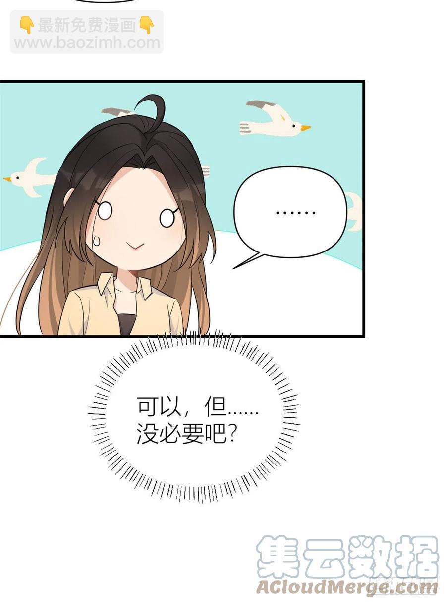 大佬失憶後只記得我 - 第72話 收購學校！ - 5