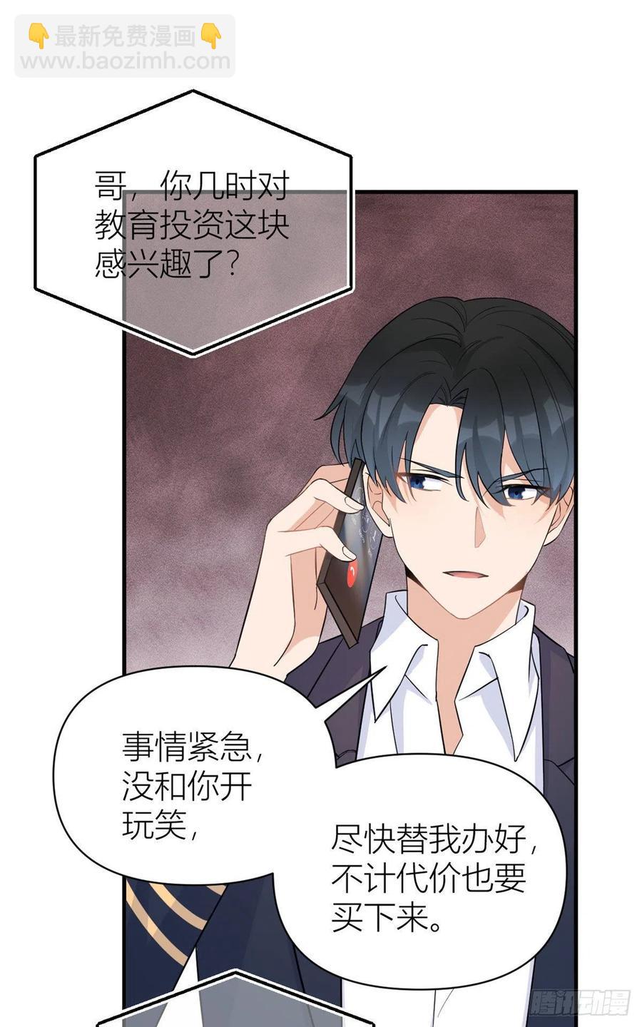 大佬失憶後只記得我 - 第72話 收購學校！ - 6