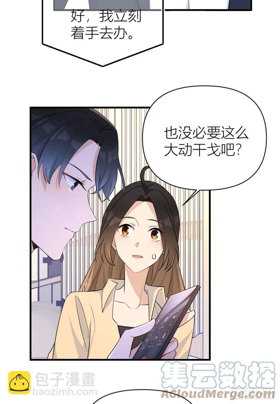 大佬失憶後只記得我 - 第72話 收購學校！ - 7