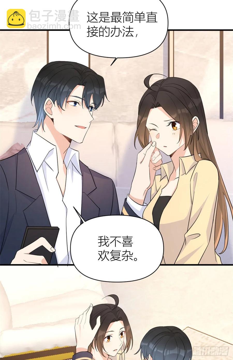 大佬失憶後只記得我 - 第72話 收購學校！ - 8