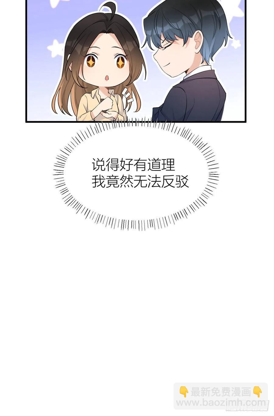 大佬失憶後只記得我 - 第72話 收購學校！ - 2