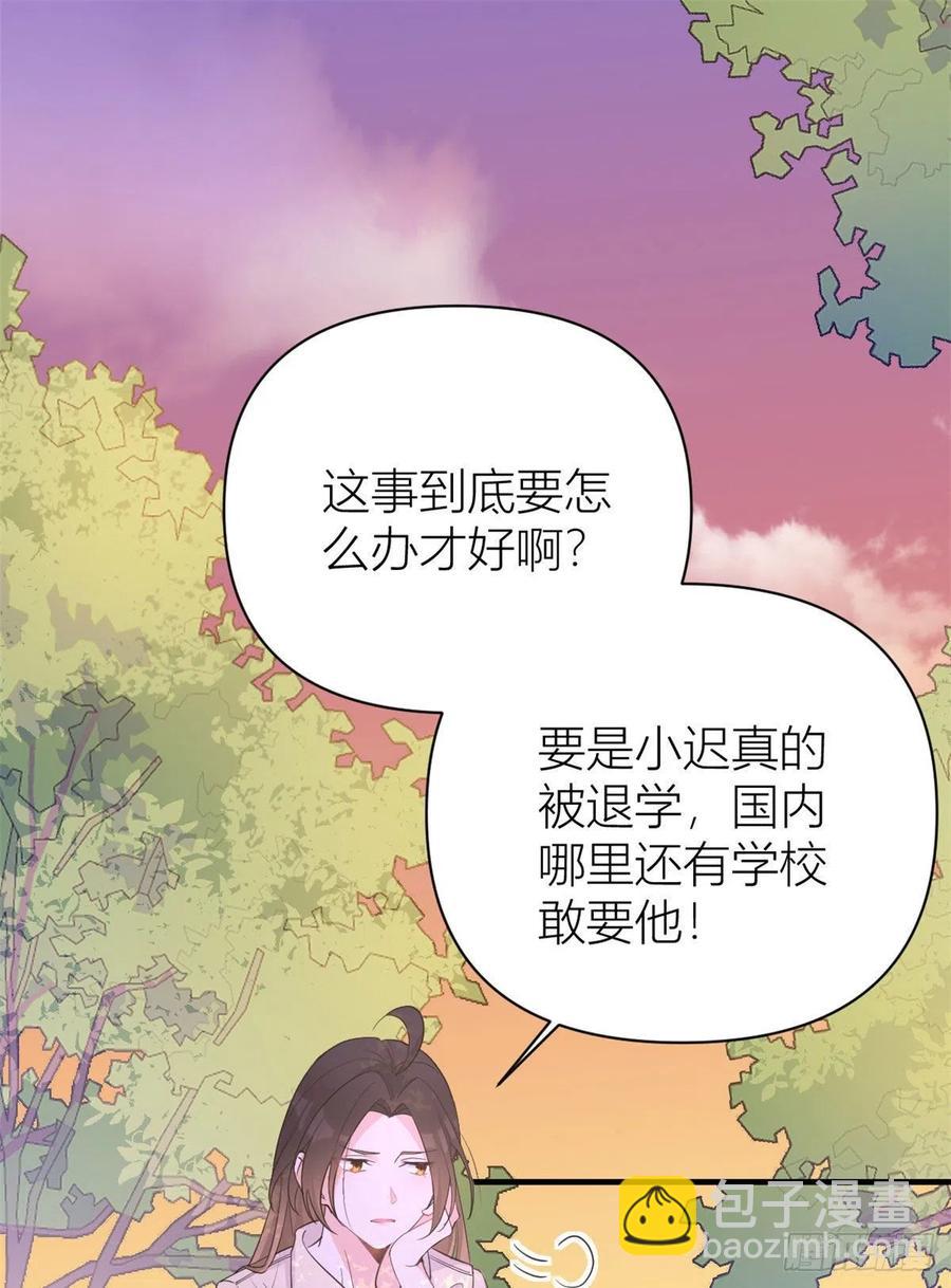 大佬失憶後只記得我 - 第72話 收購學校！ - 2