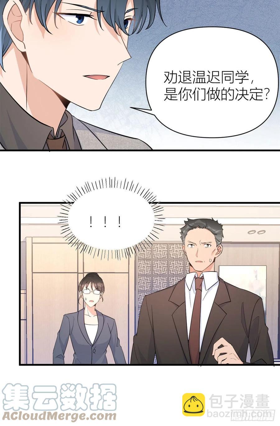 大佬失憶後只記得我 - 第72話 收購學校！ - 5