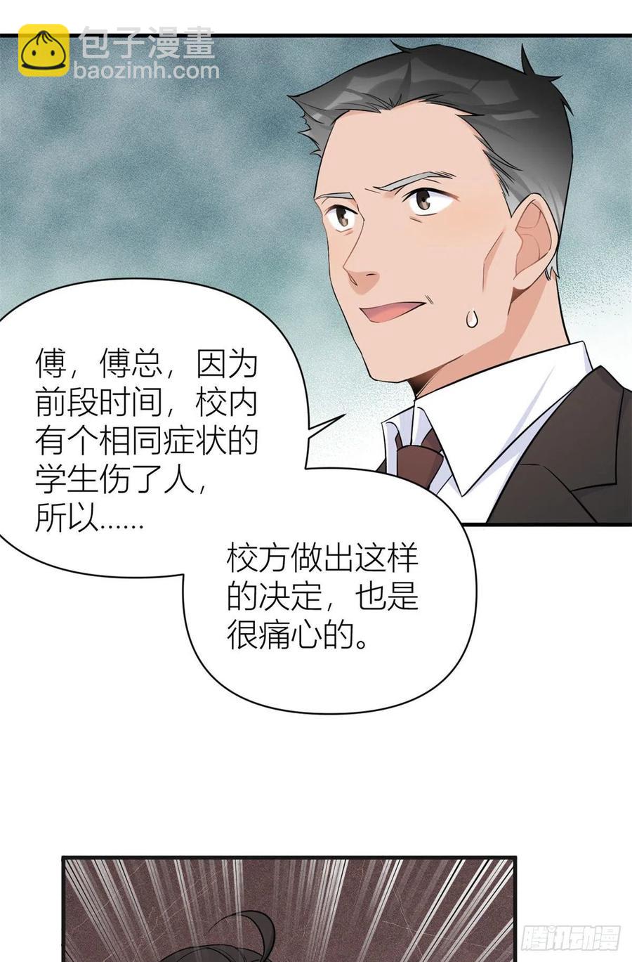 大佬失憶後只記得我 - 第72話 收購學校！ - 6