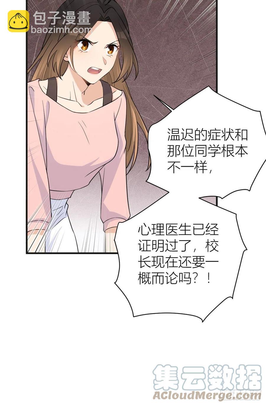 大佬失憶後只記得我 - 第72話 收購學校！ - 7