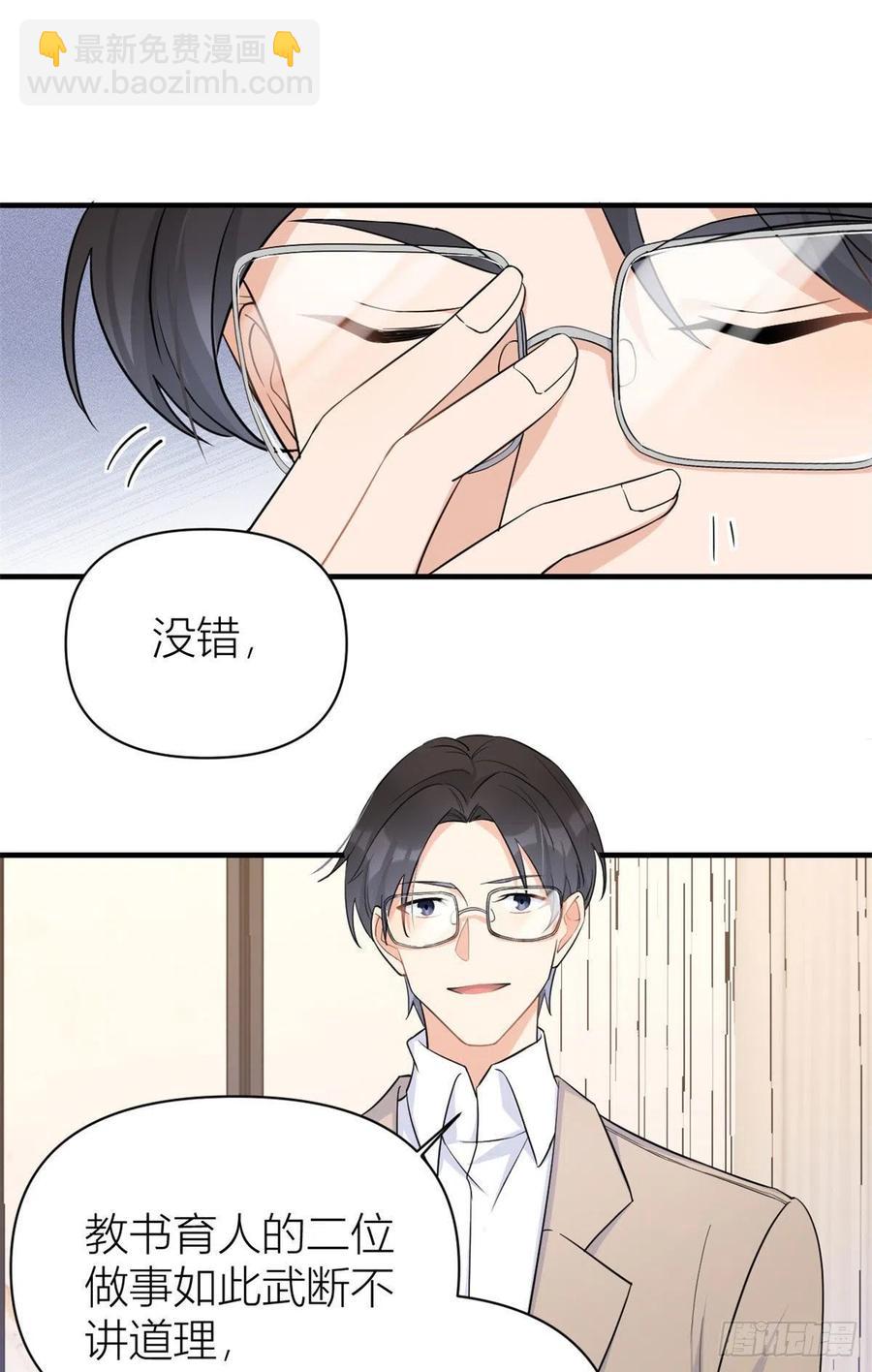 大佬失憶後只記得我 - 第72話 收購學校！ - 8