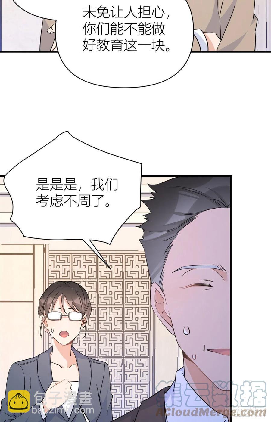 大佬失憶後只記得我 - 第72話 收購學校！ - 1