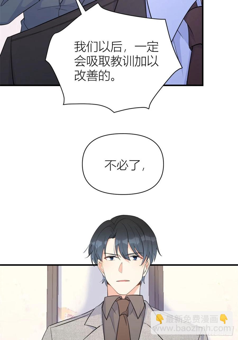 大佬失憶後只記得我 - 第72話 收購學校！ - 2