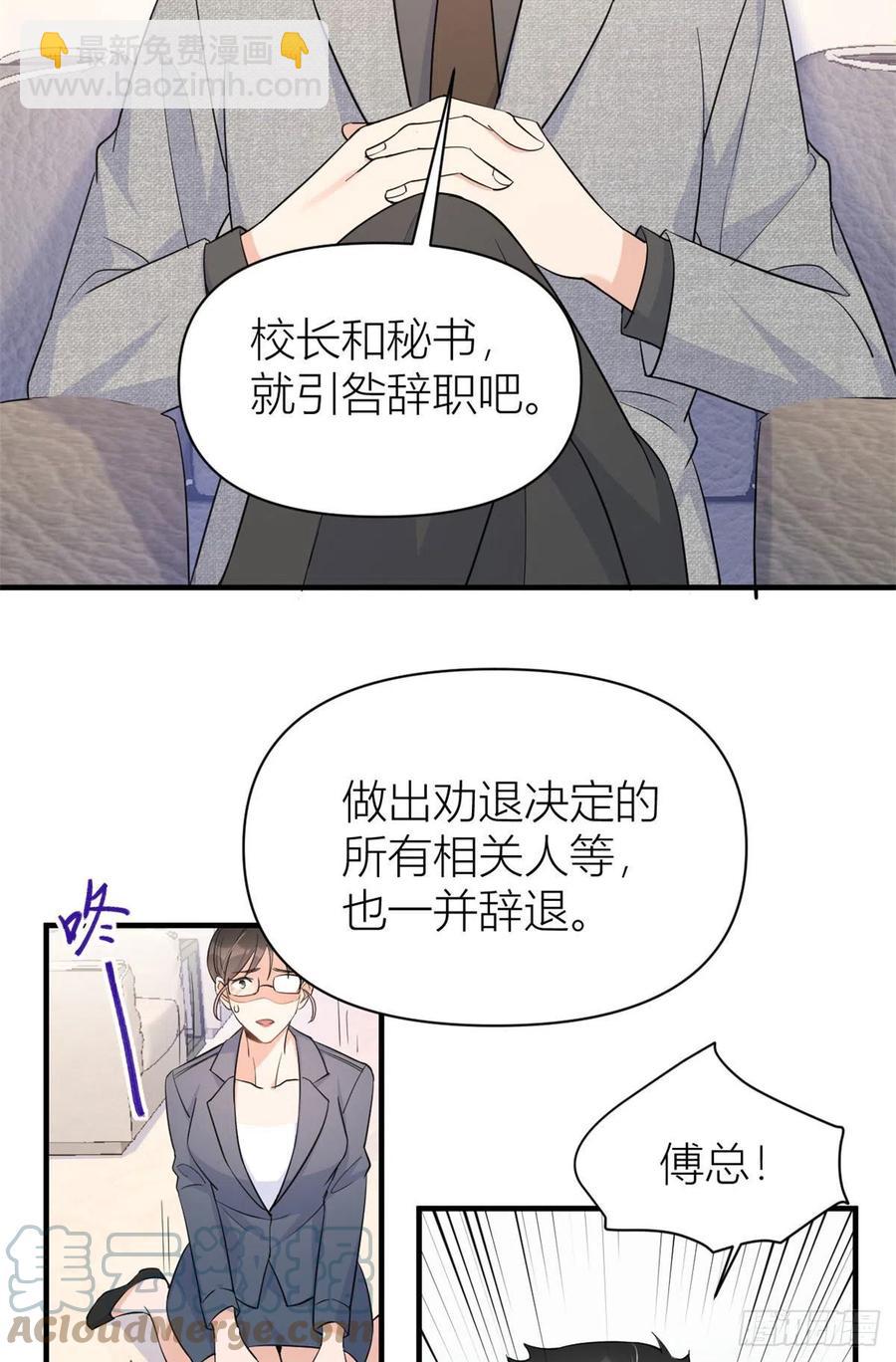 大佬失憶後只記得我 - 第72話 收購學校！ - 3