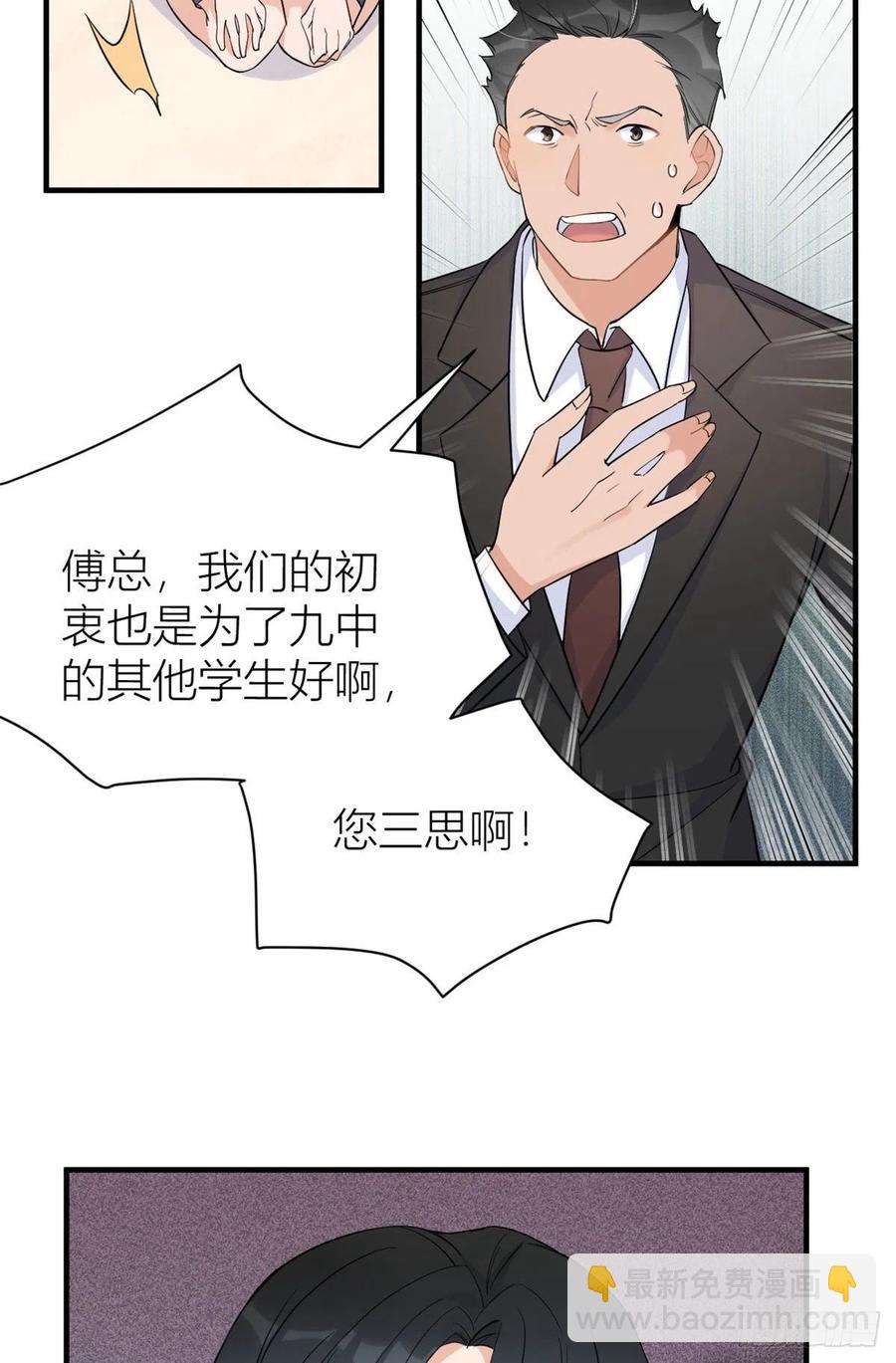 大佬失憶後只記得我 - 第72話 收購學校！ - 4