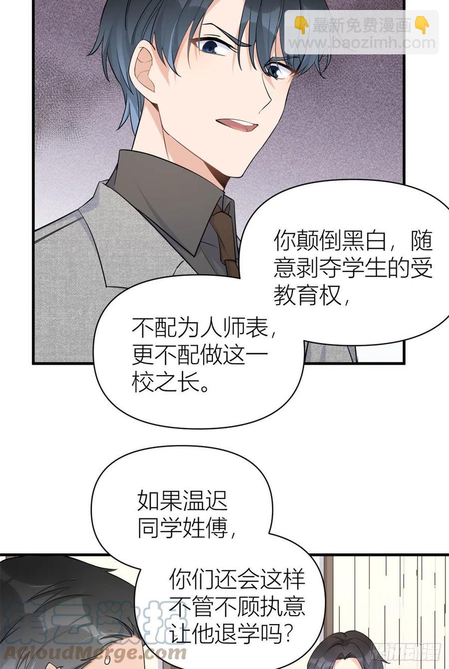 大佬失憶後只記得我 - 第72話 收購學校！ - 5