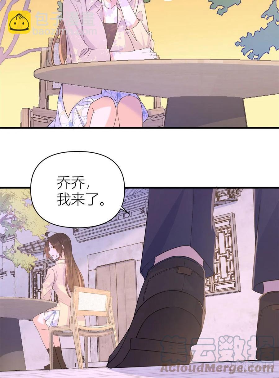 大佬失憶後只記得我 - 第72話 收購學校！ - 3