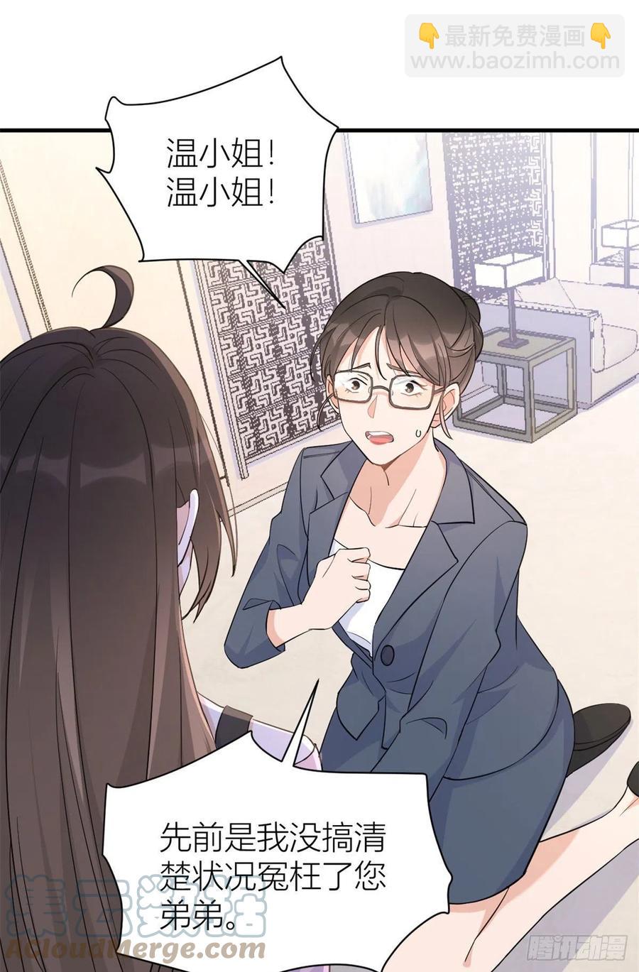 大佬失憶後只記得我 - 第72話 收購學校！ - 7