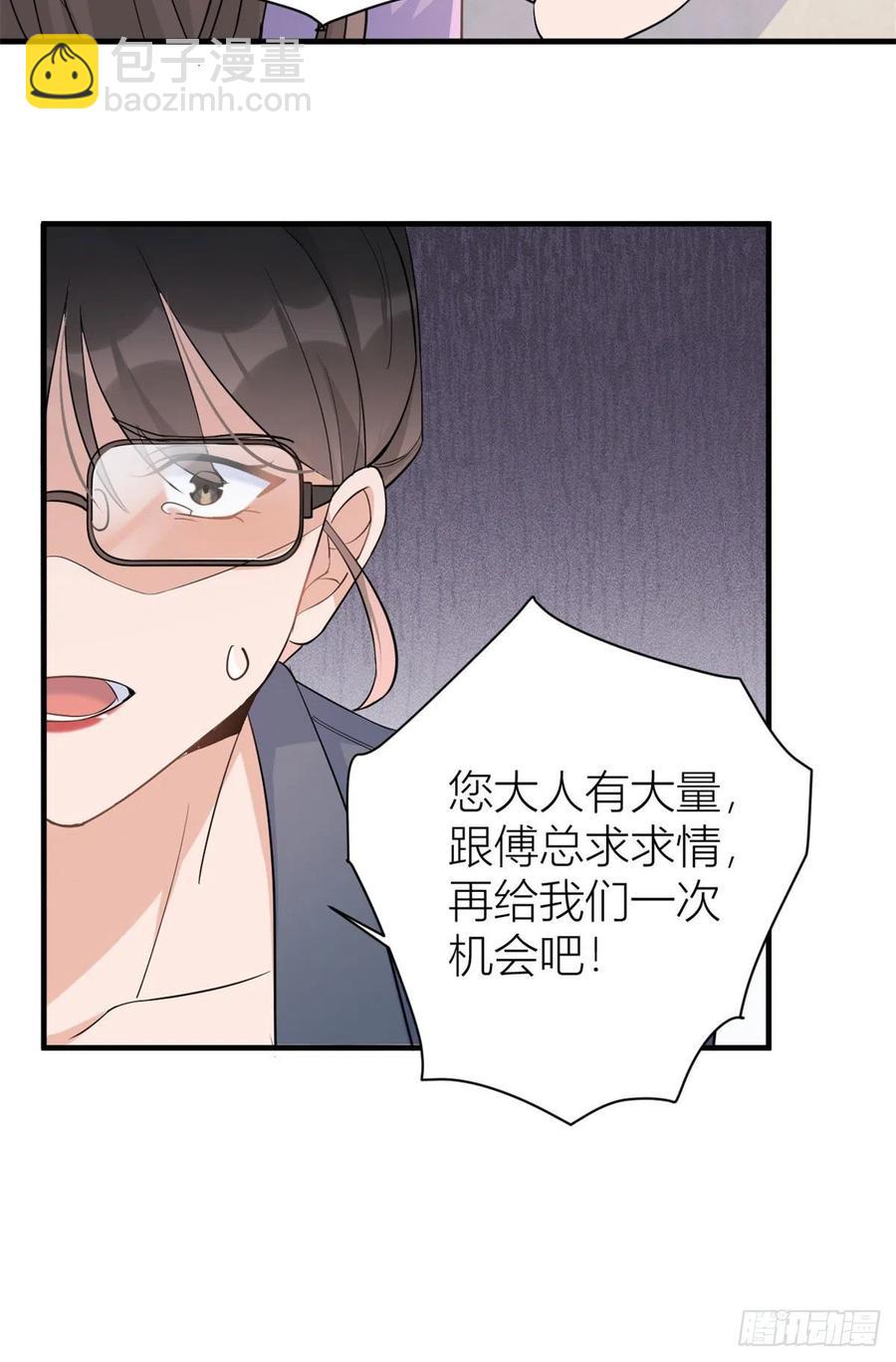 大佬失憶後只記得我 - 第72話 收購學校！ - 8