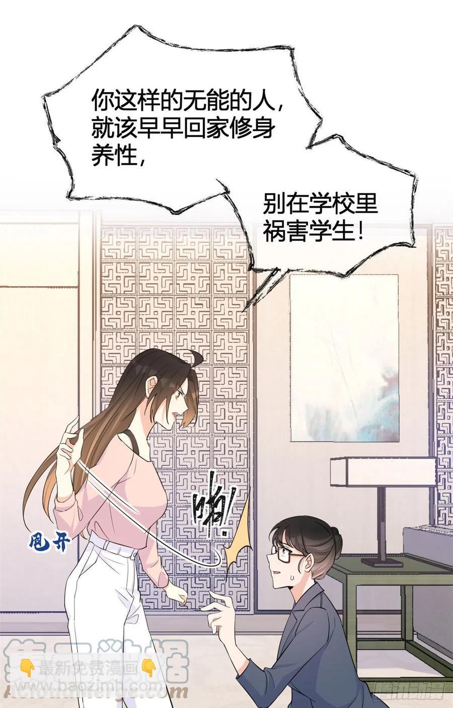 大佬失憶後只記得我 - 第72話 收購學校！ - 3