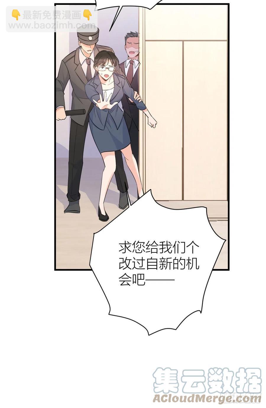 大佬失憶後只記得我 - 第72話 收購學校！ - 7