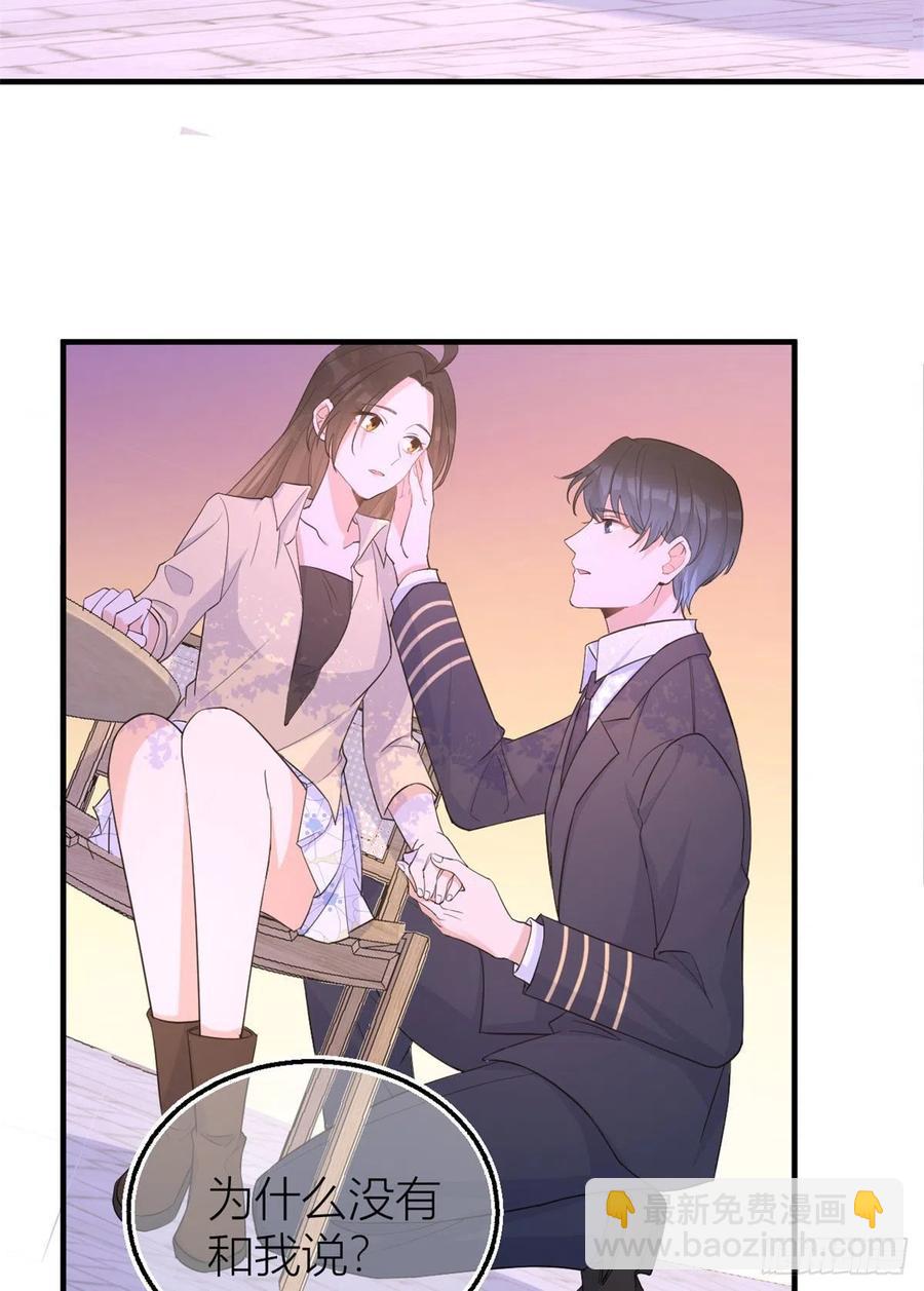 大佬失憶後只記得我 - 第72話 收購學校！ - 4